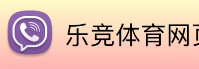 乐竞体育网页 Logo